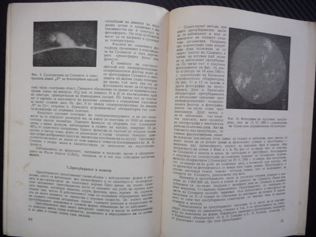Радиоастрономия радиоизлъчване Луната Слънцето Галактиката, city of Radomir - снимка 4