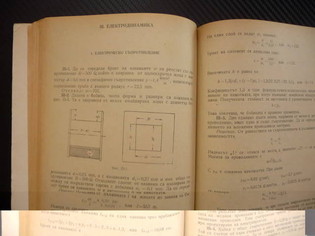 Решени примери по основи на електротехниката енергия вериги, city of Radomir - снимка 3