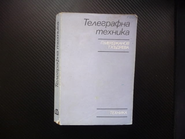 Телеграфна техника телеграфни сигнали апарати телеграф телеграма - снимка 1