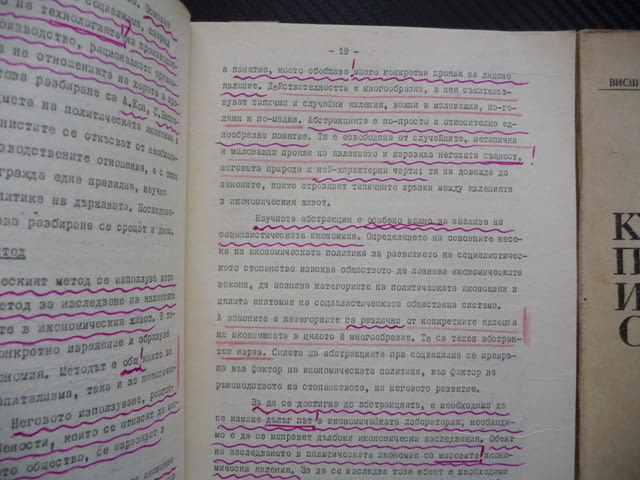 Курс по политическа икономия на социализма 1-3 книги редки издания - снимка 2