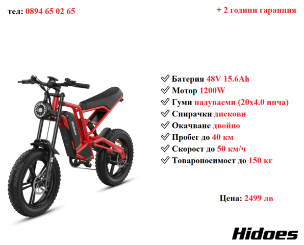 НОВО! Електрически велосипед/колело HIDOES B6 1200W 15.6AH, град Разград | Колоездене - снимка 1