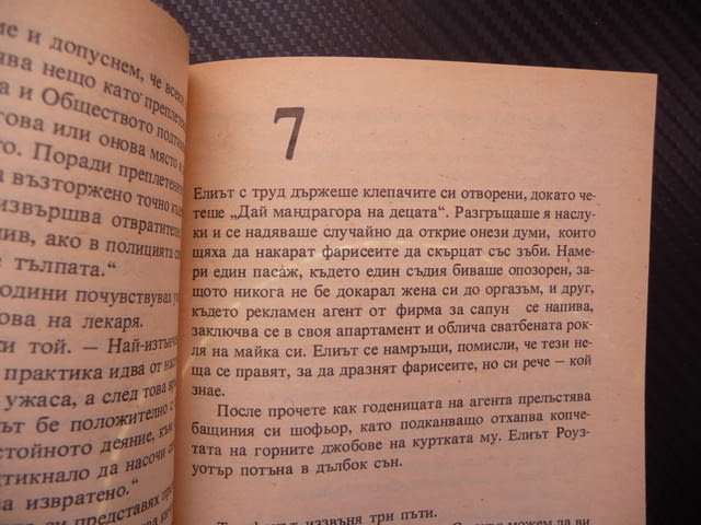 Бог да Ви поживи, мистър Роузуотър Кърт Вонегът хубава книга, град Радомир - снимка 2