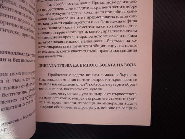 Как да отслабнем завинаги Пиер Дюкан Трайно отслабване на 4 етапа разрешени храни - снимка 2