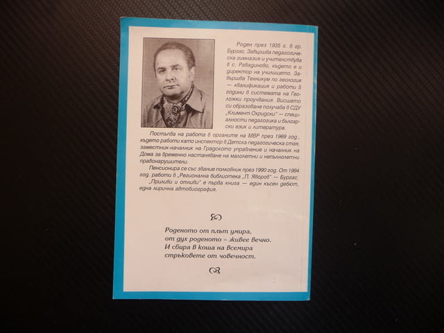 Приливи и отливи Желязко Тойчев стихотворения сонети шаржове, град Радомир - снимка 3