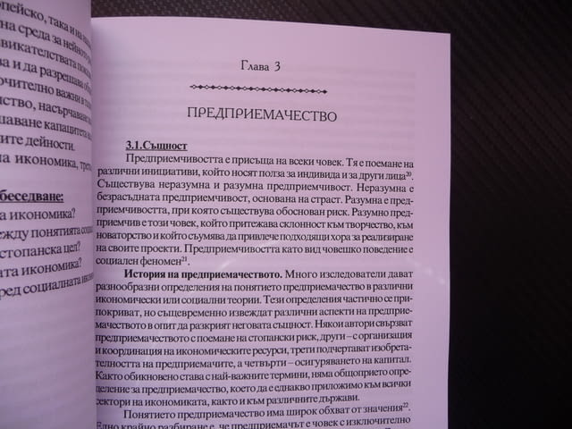 Основи на социалното предприемачество икономика социални дейности - снимка 2