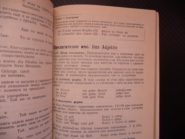 Кратка немска граматика немски език изучаване чужд език научи - снимка 2