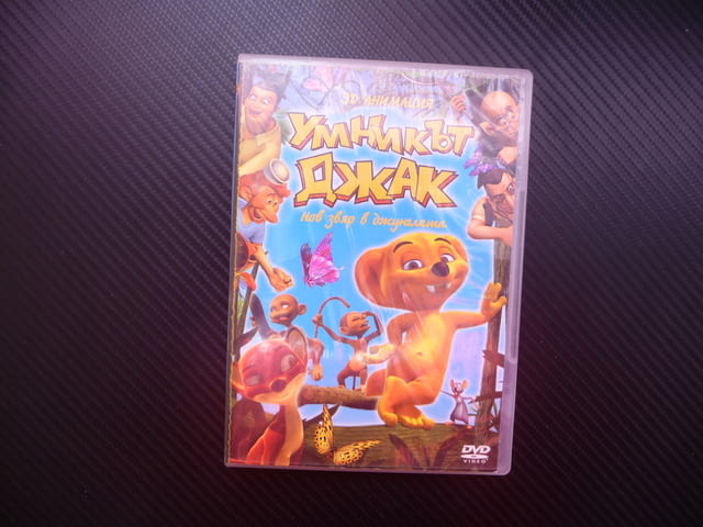 Умникът Джак DVD филм Нов звяр в джунглата лисица хитово филмче - снимка 1