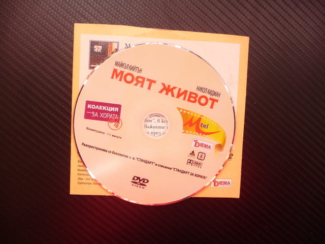 Моят живот DVD филм драма Майкъл Кийтън Никол Кидман силен филм - снимка 3