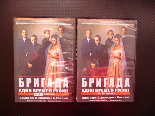 Бригада DVD филм Едно време в Русия мафия престрелки криминален - снимка 1