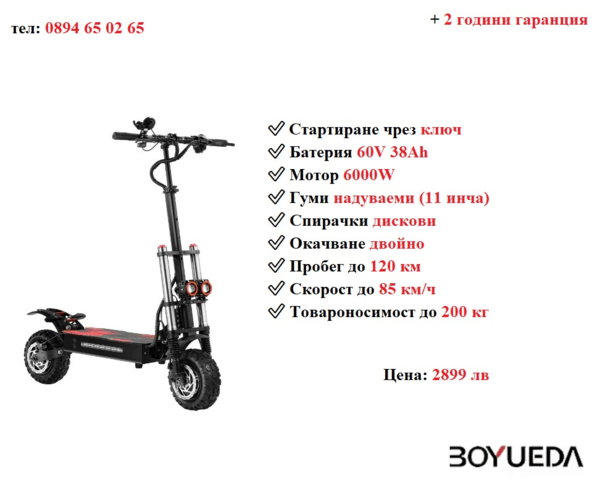 НОВО! Електрически скутер/тротинетка със седалка BOYUEDA S3 6000W 38AH - снимка 1