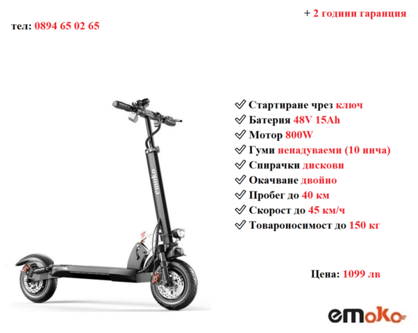 НОВО! Електрически скутер/тротинетка със седалка EMOKO HVD-3 800W 15AH - снимка 1