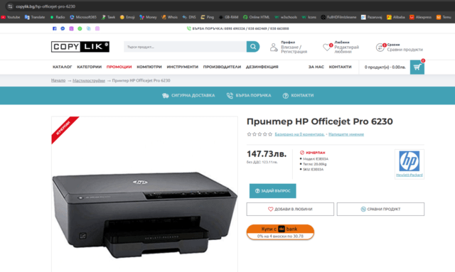 Принтер Officejet Pro 6230e HP - град Шумен | Принтери / Скенери - снимка 3