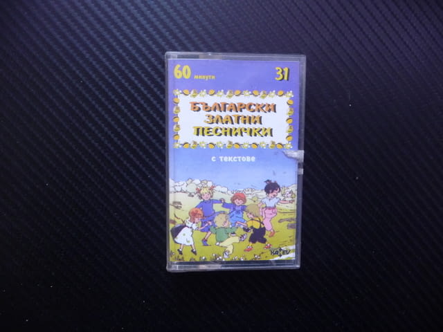 31 български златни песнички с текстове родна реч хей ръчички - снимка 1