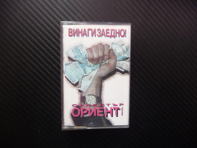 Оркестър Ориент Винаги заедно попфолк чалга Шакадъм Тарикатски Кючек Дикла - снимка 1