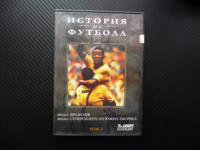 Бразилия DVD футбол Пеле световни шампиони световна купа Суперсилите Южна Америка Аржентина Уругвай - снимка 1