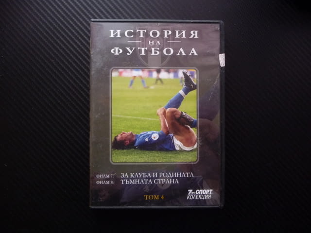 За клуба и родината DVD футбол Манчестър Юнайтед клубен национален отбор Тъмната страна мач на мътъв - снимка 1