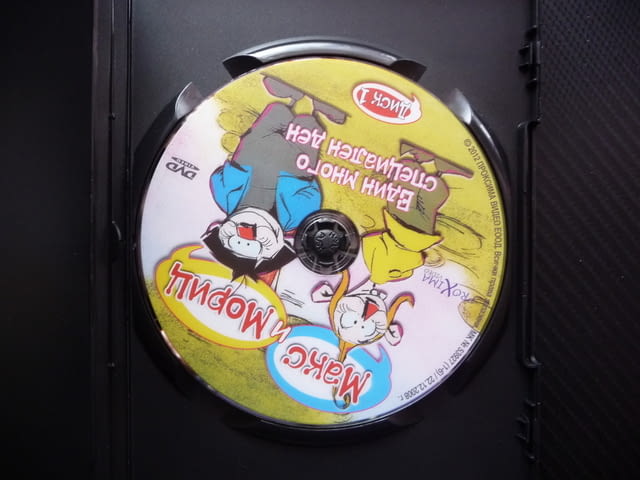 Макс и Мориц DVD филм Един много специален ден пакостници хулигани - снимка 2