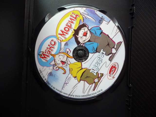 Макс и Мориц DVD филм Дуелът Свинарят пакостници хубостници диванета бели - снимка 2