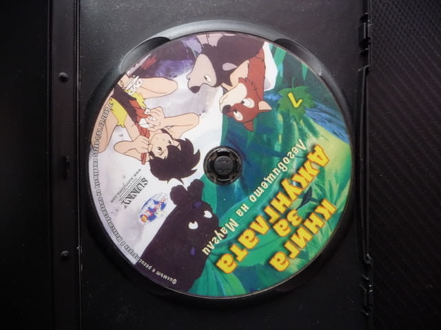 Книга за джунглата DVD филм Леговището на Маугли Балу Харти, city of Radomir - снимка 2