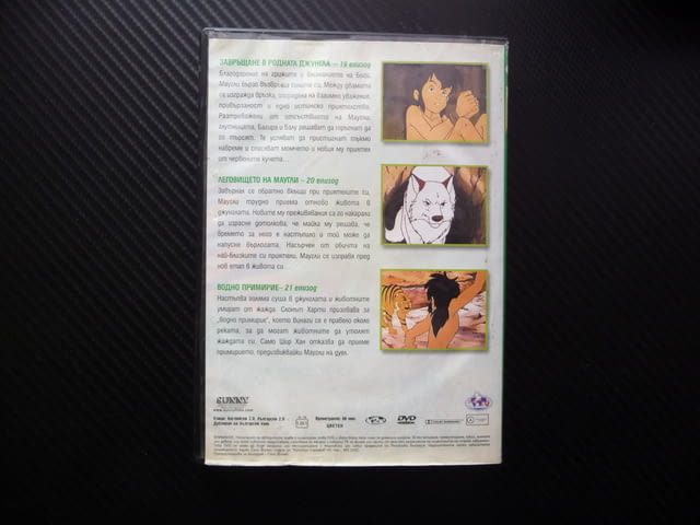 Книга за джунглата DVD филм Леговището на Маугли Балу Харти, city of Radomir - снимка 3