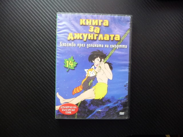 Книга за джунглата DVD филм Бягство през долината на смъртта Маугли - снимка 1