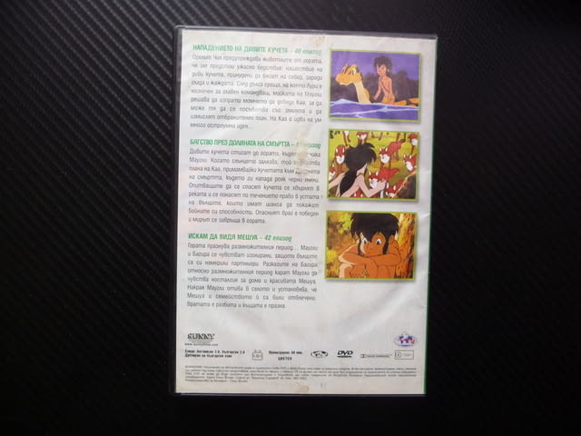 Книга за джунглата DVD филм Бягство през долината на смъртта Маугли - снимка 3