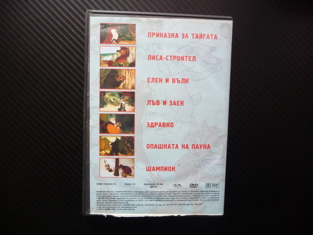 Горски приказки 2 DVD детски филм руски фимчета животни в гората елен вълк лиса - снимка 3