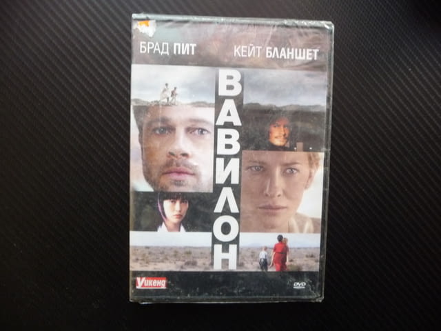 Вавилон DVD филм Брад Пит Кейт Бланшет драма музика Оскар, city of Radomir - снимка 1