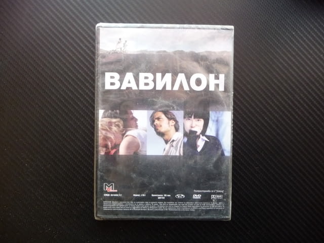 Вавилон DVD филм Брад Пит Кейт Бланшет драма музика Оскар, city of Radomir - снимка 3