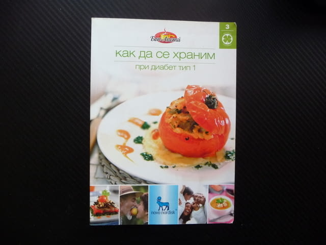 Как да се храним при диабет тип 1 захарен ястия с месо десерти - снимка 1