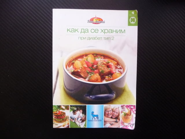 Как да се храним при диабет тип 2 наднормено тегло супи салати - снимка 1