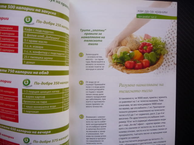 Как да се храним при диабет тип 2 наднормено тегло супи салати - снимка 2