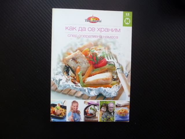 Как да се храним след оперативна намеса опериран стомах рецепти - снимка 1