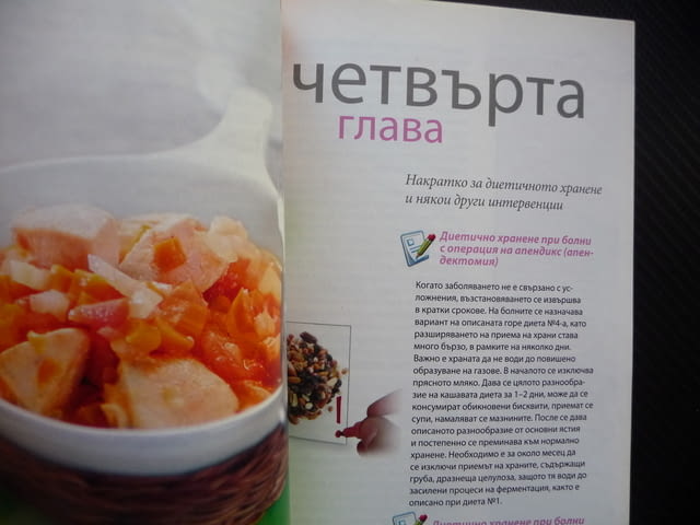 Как да се храним след оперативна намеса опериран стомах рецепти - снимка 2