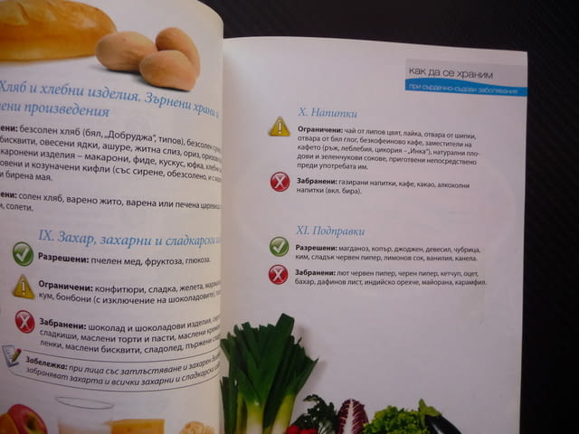 Как да се храним при сърдечно-съдови заболявания приготвяне на храната - снимка 2