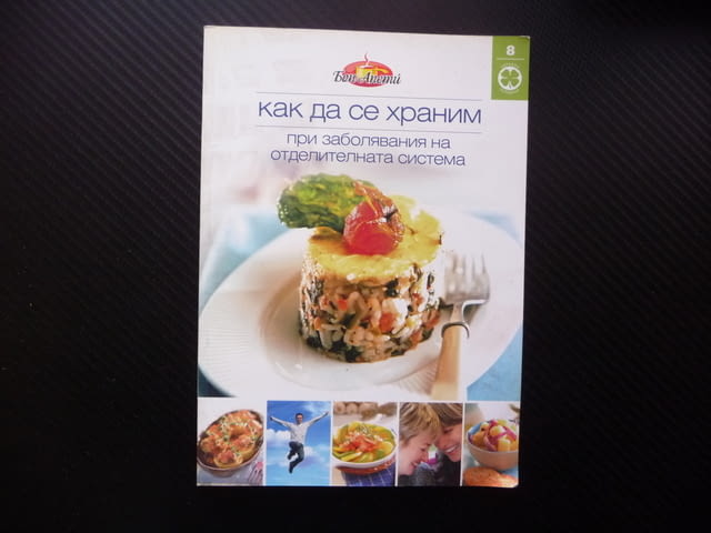 Как да се храним при заболявания на отделителната система бъбреци пикочни канали рецепти - снимка 1
