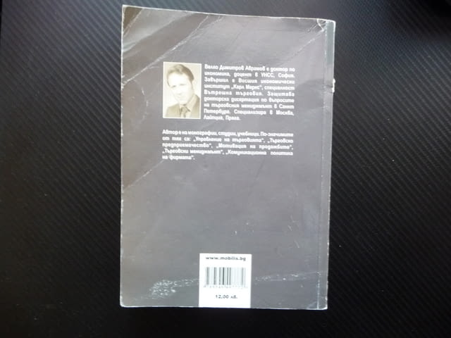 Управление на персонала на търговската фирма мотивация подбор заплата - снимка 5