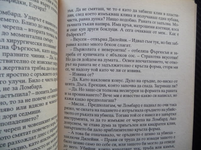 Първият смъртен грях Лорънс Сандърс бестселър трилър крими роман трилър - снимка 2