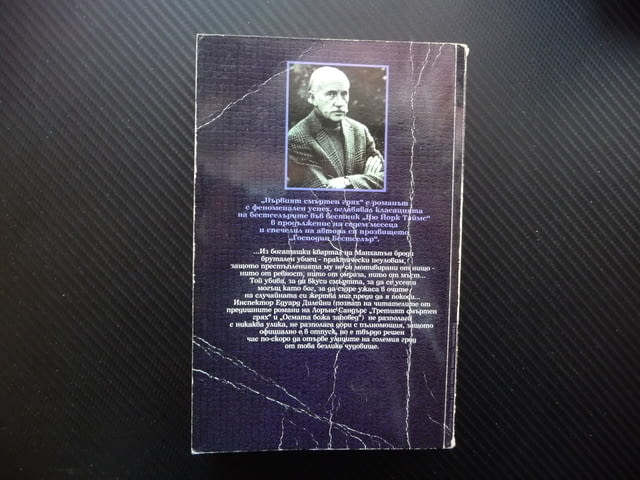 Първият смъртен грях Лорънс Сандърс бестселър трилър крими роман трилър - снимка 3