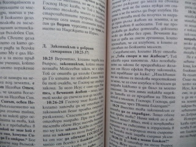 Коментар на Новия завет Уилиям МакДоналд Матей Йоан Господ, град Радомир | Специализирана Литература - снимка 2