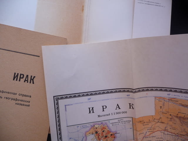 Ирак карта атлас географска Персийския залив Багдад пустиня, city of Radomir - снимка 2