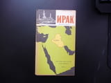 Ирак карта атлас географска Персийския залив Багдад пустиня