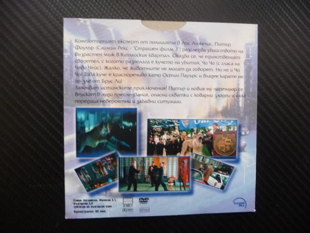 Кучето каратист DVD филм карате екшън комедия забавен герой, city of Radomir - снимка 3