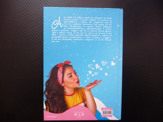 Тайните на Стефи Стефани Петкова интересно четиво млади тийн, city of Radomir - снимка 4