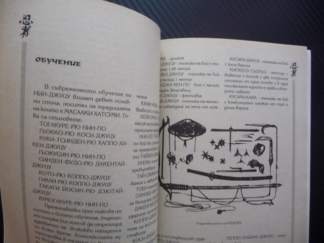 Нинджа пътят на едно изкуство Обучение ритуали сенсей оръжия, city of Radomir - снимка 2