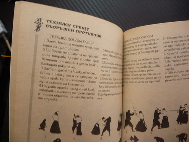 Нинджа пътят на едно изкуство Обучение ритуали сенсей оръжия, city of Radomir - снимка 3