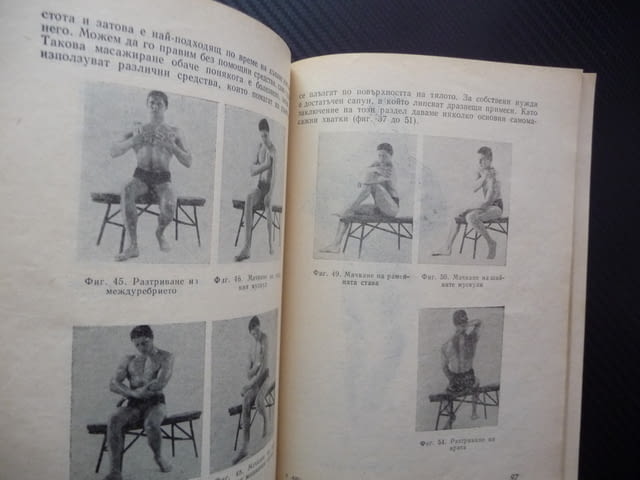 ABC културизъм тренировки хранене уреди силови упражнения, град Радомир | Специализирана Литература - снимка 2