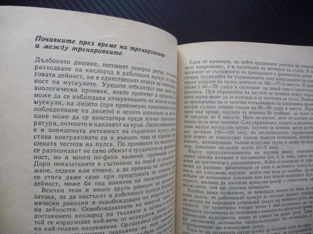 ABC културизъм тренировки хранене уреди силови упражнения, град Радомир | Специализирана Литература - снимка 3