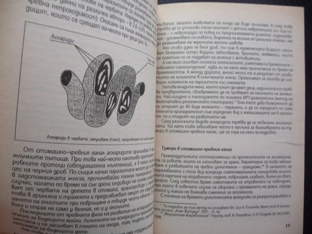 Тайната на неправилните диагнози заболявания на сърцето рак, city of Radomir - снимка 2