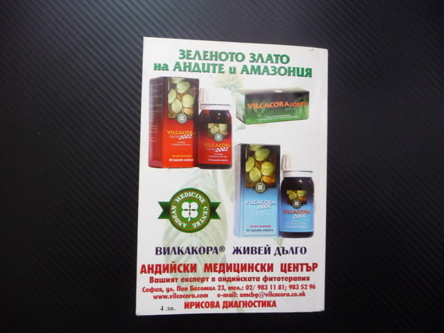 Тайната на неправилните диагнози заболявания на сърцето рак, city of Radomir - снимка 4